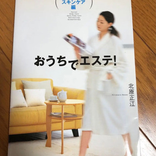 【おうちでエステ！マッサージ＆スキンケア編】