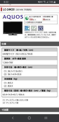 [3/10まで] SHARP(AQUOS) 24型 液晶テレビ
