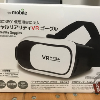 バーチャルリアリティVRゴーグル