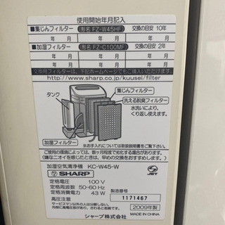 中古　SHARP KC-W45-Wの画像