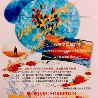 リボーンセラピー 心豊かに生きるとは
