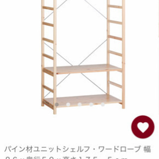 無印良品　パイン材ユニットシェルフ