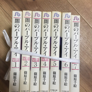 闇のパープルアイ