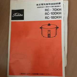 TOSHIBA 電気釜　五合炊きの画像