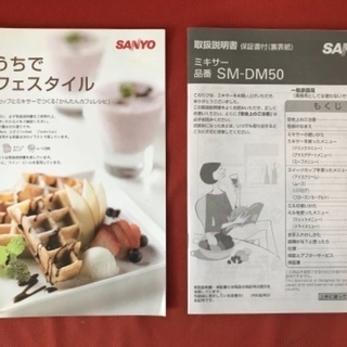 新生活応援　サンヨーミキサーの画像