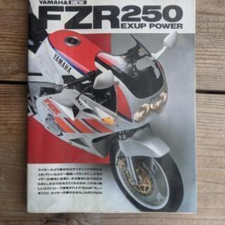 中古本、YAMAHA、FZR250特集