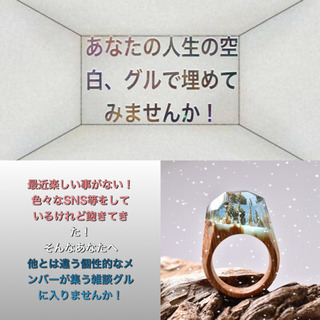全国雑グル女性メンバーさん募集