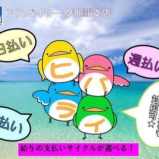 【おもろまち】時給￥1000！家電修理の受付の画像