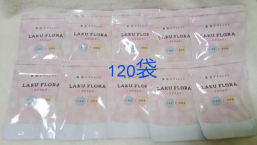 ラクフロラ 乳酸菌ダイエット 酪酸菌 腸内フローラ 菌活 食物繊維　120袋