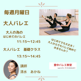 3/1　大人の為のはじめてバレエ、基礎クラス