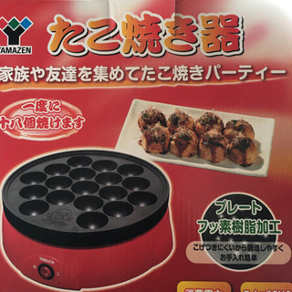 YAMAZEN たこ焼き器　