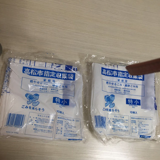 取引き中高松指定ゴミ袋未開封と開封済みまとめて