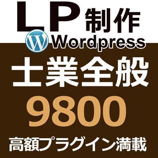 ⭐️⑦【LPページ９８００円より：⭐️弁護士・会計士・税理士さん...