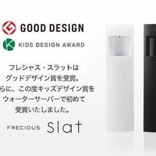 ウォーターサーバー、タダで！もらってください！