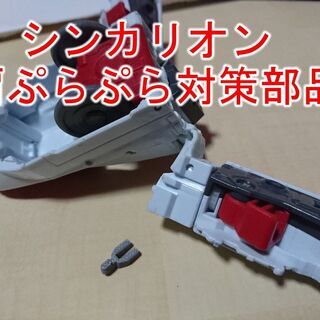 発送可！　DXSシンカリオン 肩プランプランを復活！ ショルダー...