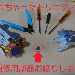 発送可！　折れちゃったシンカリオン トリニティーを復活！　補修用部品
