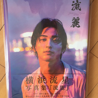 値下げ美品 写真集 横浜流星