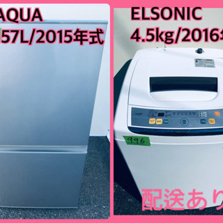 激安日本一♪♪販売台数1,000台突破記念★冷蔵庫/洗濯機 ★