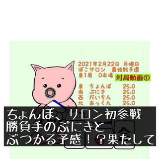 活動再開😃3月前半募集　福岡麻雀サークル　ぽこの会　福岡で麻雀する人募集してます🥺 − 福岡県