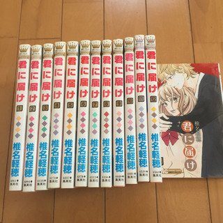 マンガ 君に届け１〜１２巻と１６巻セットで