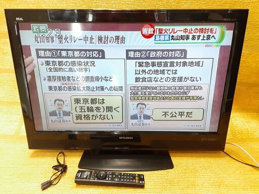 【商談中】三菱 MITSUBISHI 液晶テレビ LCD-32H4000 32インチ 2009年製