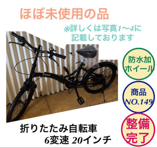 ほぼ未使用 折りたたみ 自転車 6変速 黒色 商品no.149