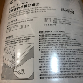 トゥルースリーパー 2枚合わせ掛け布団(万能掛け布団)の画像