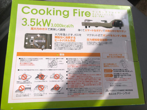 カセットコンロ