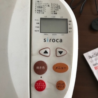 ホームベーカリー　2000円の画像