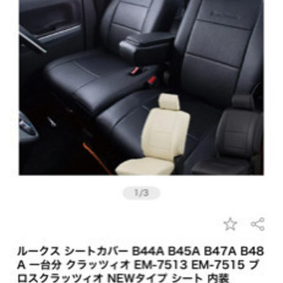 新型ルークスシートカバー取り付け