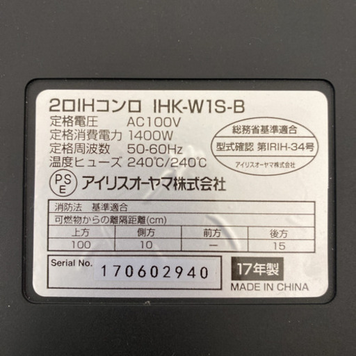 送料込み＊アイリスオーヤマ  IHクッキングヒーター 脚付き 2017年製＊0224-1