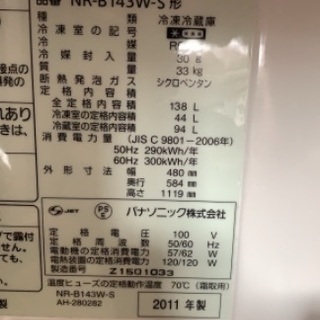 Panasonic 冷蔵庫　2011年製の画像