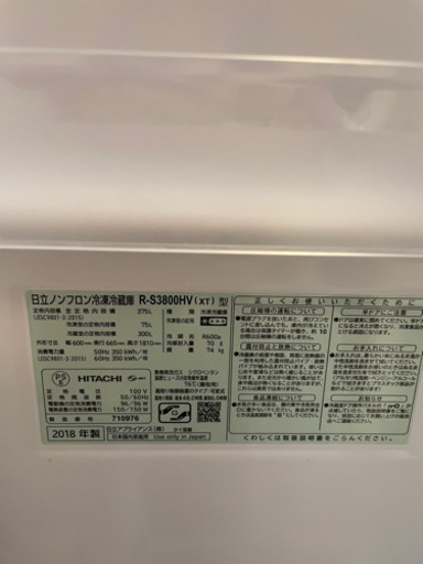 日立　冷蔵庫　R-S3800HV_XT
