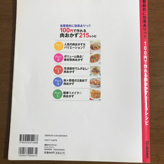 100円で作れる肉おかずの画像