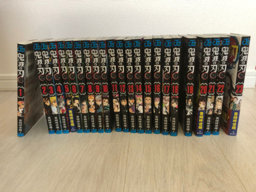 鬼滅の刃 1~23巻 全巻セット