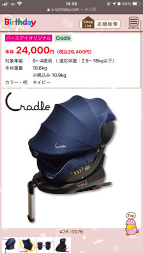 チャルドシート