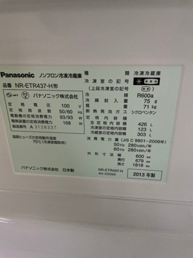 （2/25販売済 KI）新生活！ panasonic パナソニック　426L 冷凍冷蔵庫 13年製 NR-ETR437