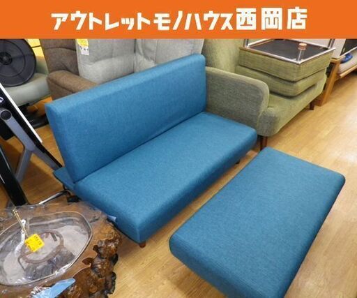 ソファベッド 2人掛けソファ リクライニングソファ 幅120㎝ 3段階  ブルー系 寝具 リビング オットマン付き 西岡店
