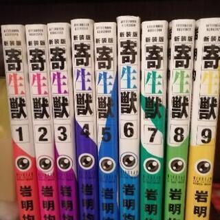 漫画　寄生獣1〜9巻