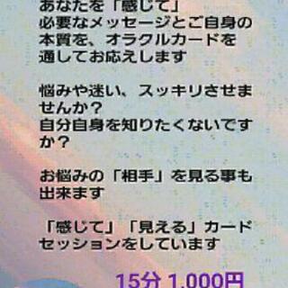オラクルカードリーディングセッションのイベント