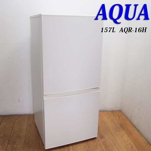 配達設置無料！ 美品 2019年製 少し大きめ157L 冷蔵庫 HL23