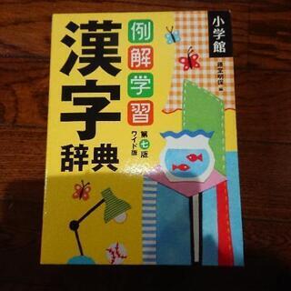 小学館  漢字辞典