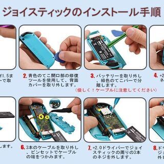 【新品・未使用】25 in 1 ジョイコン修理キットの画像