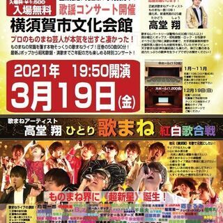 【無料招待コンサート！先着40名限定】2021-3-19(金曜日...