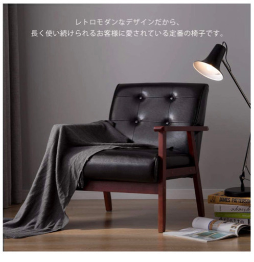 ソファ　1人掛け