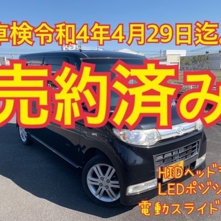 売約済み！車検残り1年以上！コミコミL375S タントカスタムV...