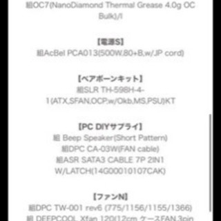 ゲーミングPC 一式セット売りの画像