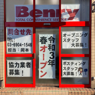 オープニングスタッフ募集します！！の画像