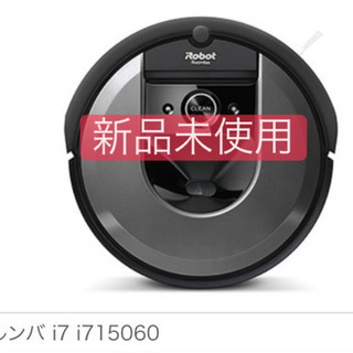 ルンバ i7 新品未使用