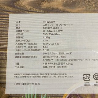 今だけ人感センサー付きフットヒーターの画像